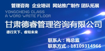 蘭州企業(yè)管理咨詢(xún) 德睿管理咨詢(xún)助力企業(yè)卓越發(fā)展